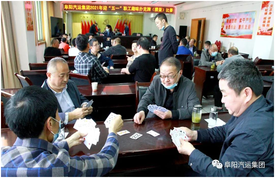 集团举行意见意义扑克牌（掼蛋）角逐