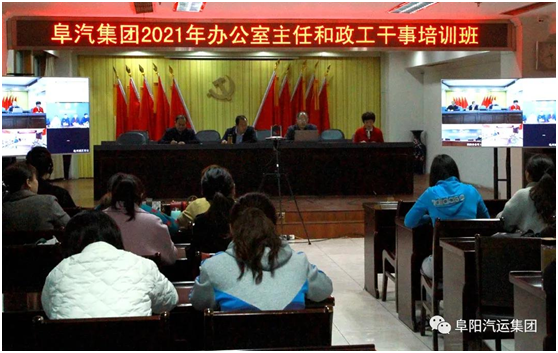 办公室主任和政工做事集中“充电”