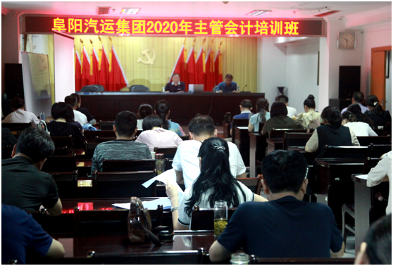 集团公司举行主管会计培训班