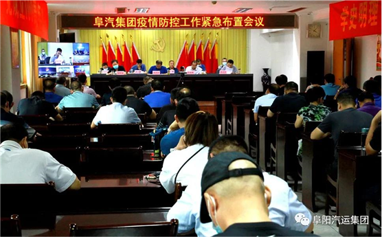 集团紧迫安排疫情防控事情