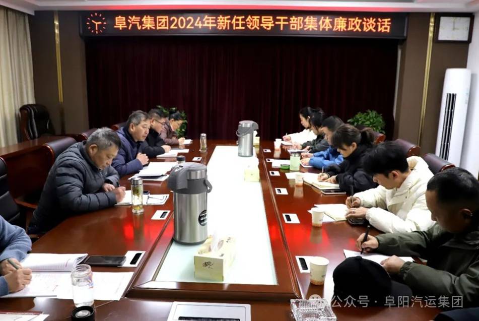 集团开展新任向导干部整体廉政谈话